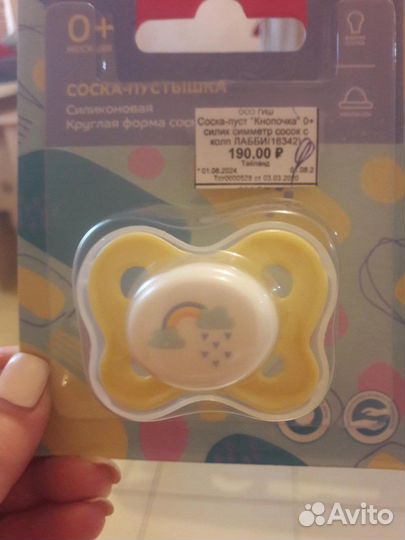 Пустышка новая