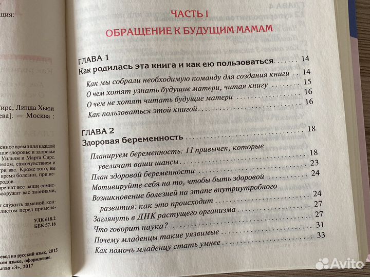 В ожидании малыша, Сирс, Хольт, Снелл