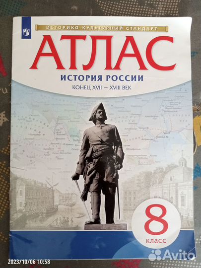 Атлас по истории 8 класс