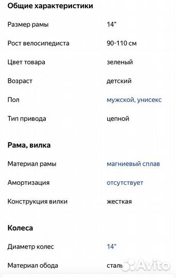 Детский велосипед бу