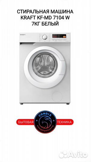Стиральная машина kraft KF-MD 7104 W 7 кг белый
