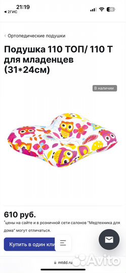 Ортопедическая подушка для младенцев