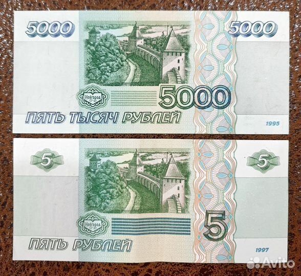 5000 рублей 1995 оригинал, отличная