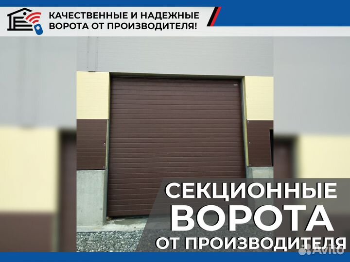 Автоматические гаражные секционные ворота