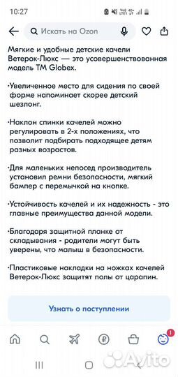 Напольные детские качели