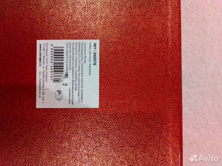 Набор для суши