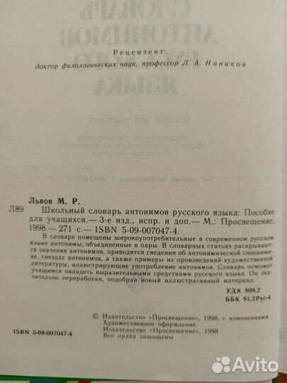Школьный словарь антонимов русского языка
