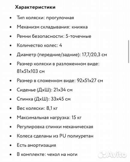 Прогулочная коляска