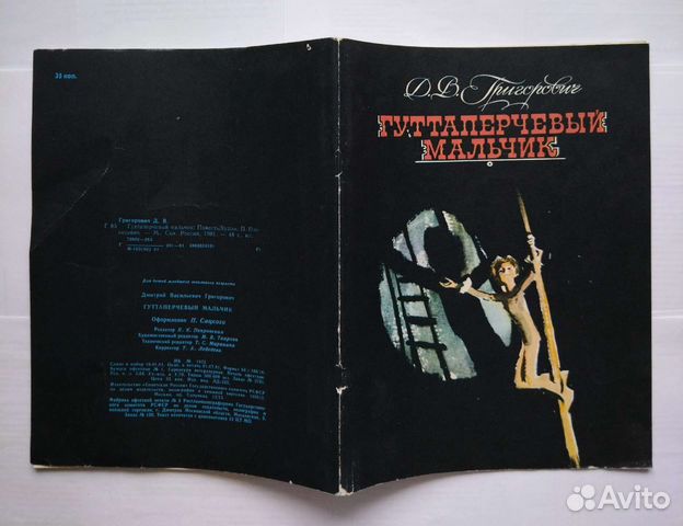 Григорович Д. В. 