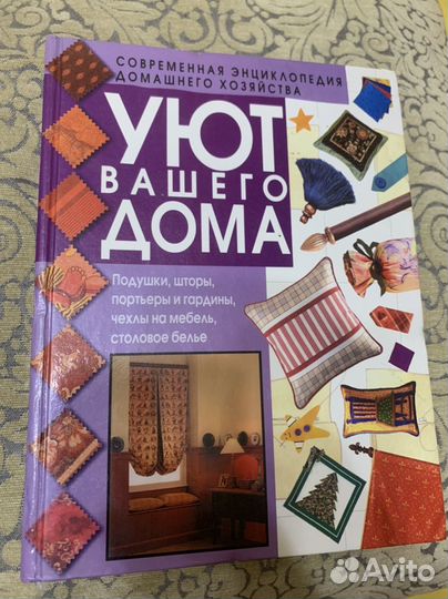 Современная энциклопедия домашнего хоз-ва