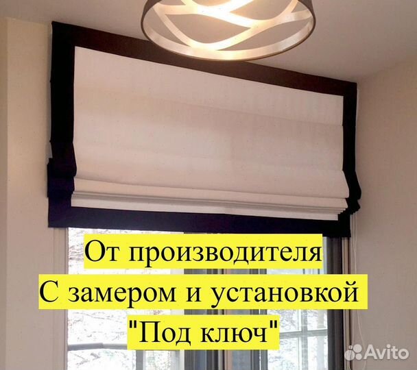 Римские шторы. Замер, доставка, монтаж