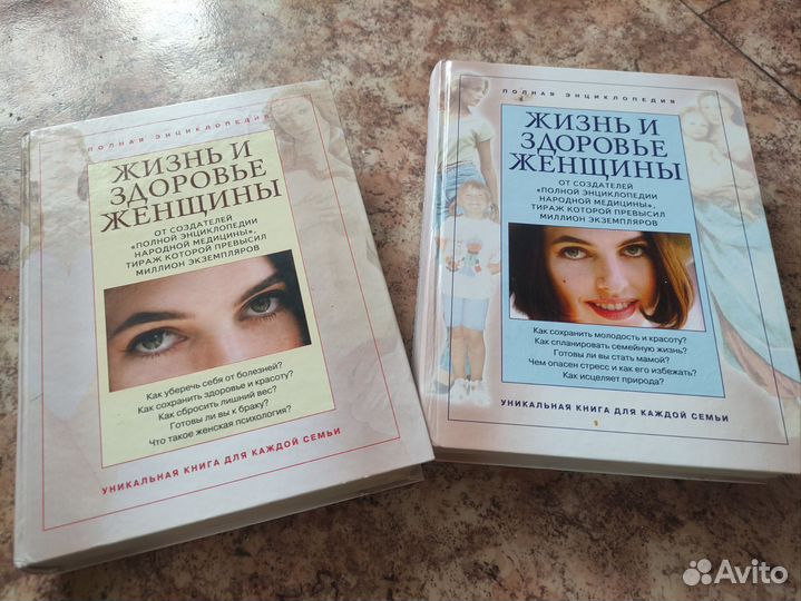 Энциклопедия для женщины