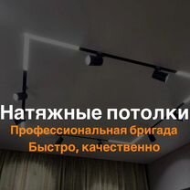 Натяжные потолки