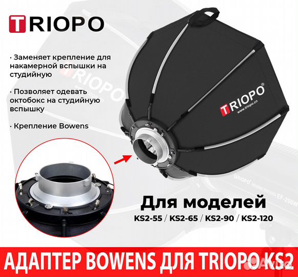 Адаптер Bowens для октобокса Triopo KS2