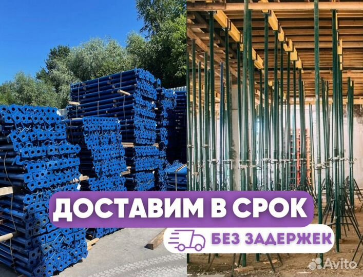 Аренда стойка телескопическая для опалубки