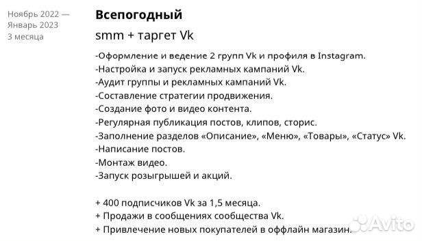 Смм продвижение, реклама, личный помощник