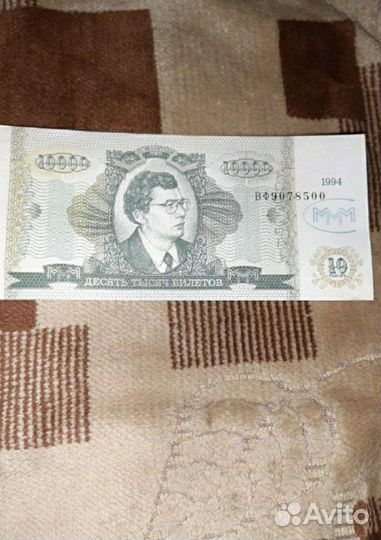 Банкноты ммм (оригинальные)