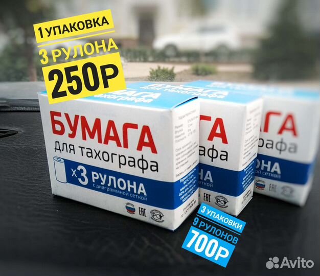Бумага для тахографа