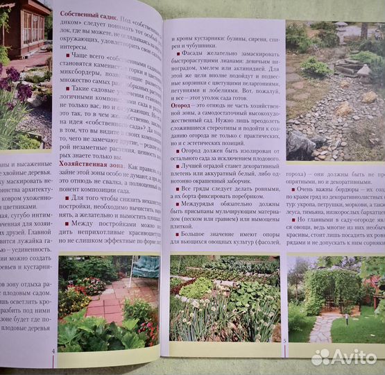 Книга Создаем Дачный Сад Советы Юрия Марковского