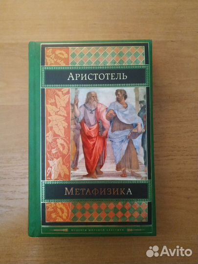 Аристотель 