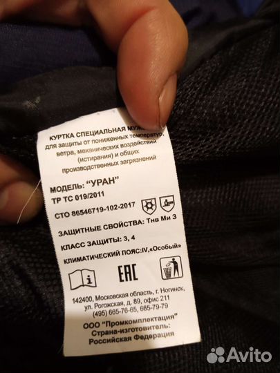 Спецодежда зима новая