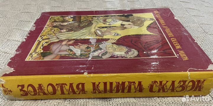 Золотая книга лучших сказок мира