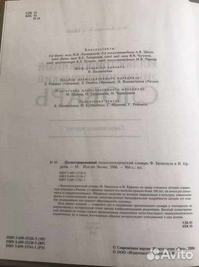 Энциклопедический словарь брокгауза и ефрона