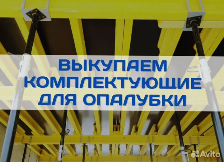 Опалубка балка двутавровая