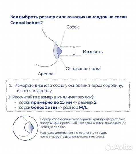 Накладки на соски M/L