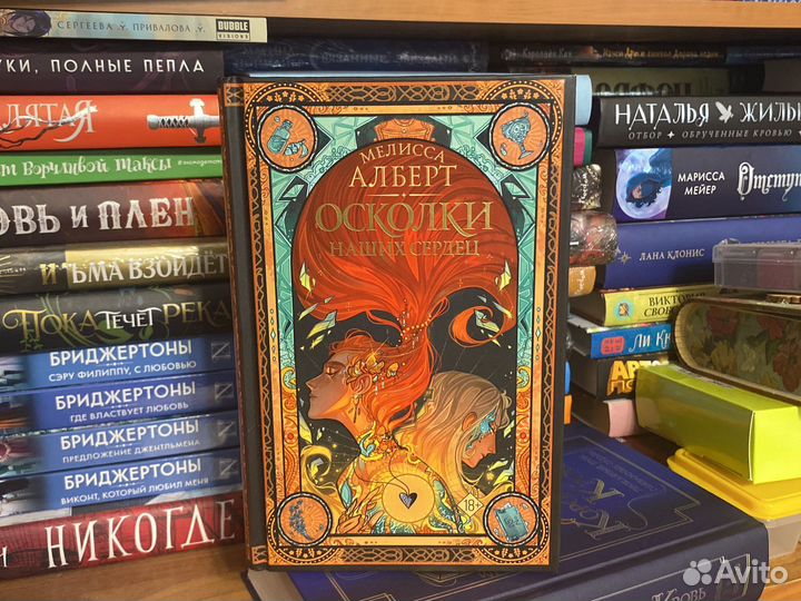Книга Осколки наших сердец