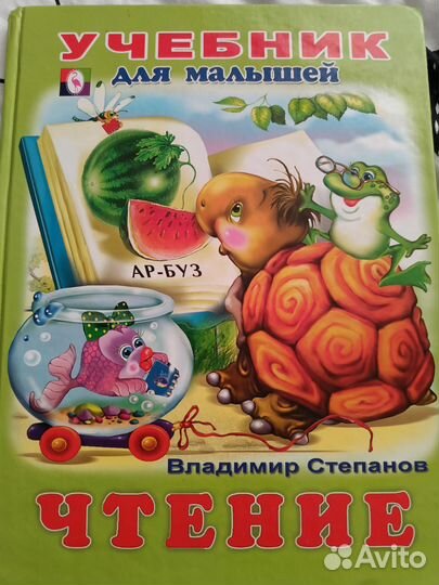 Детские книги. Учим малыша. Гурина, Степанов