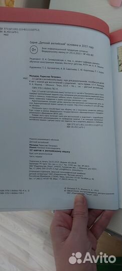 Учебник по английскому языку Мильруд