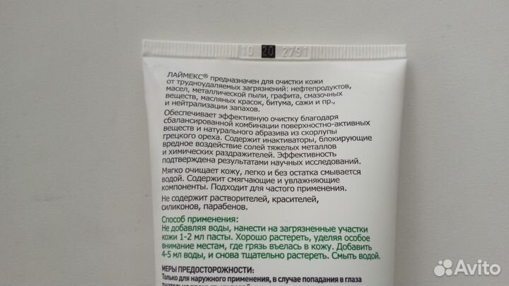 Паста для очистки кожи от загрязнений