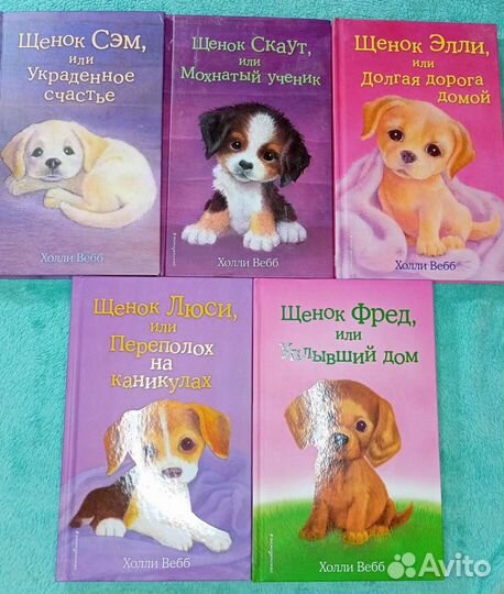 Книги Холли Вебб