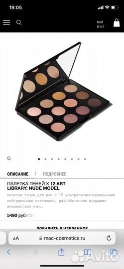 Палетка теней MAC