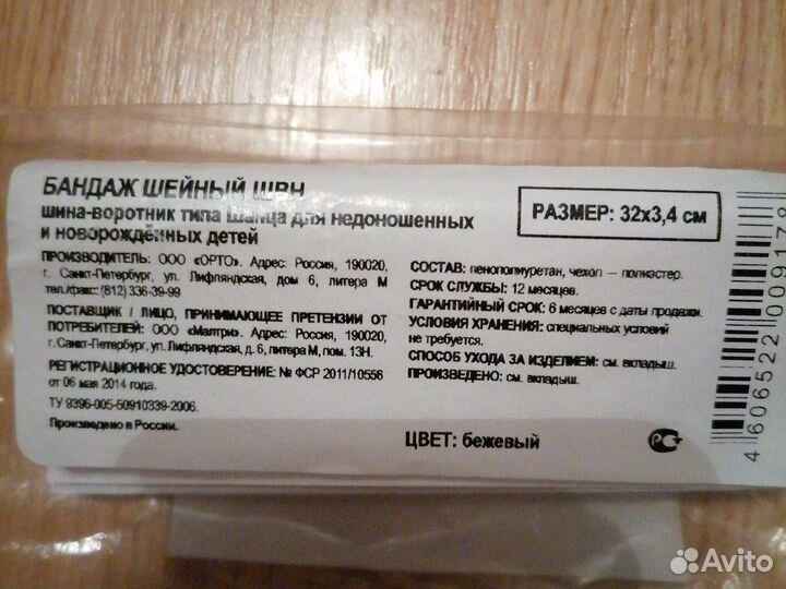 Бандаж шейный для младенцев