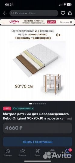 Матрас детский 90*70*10