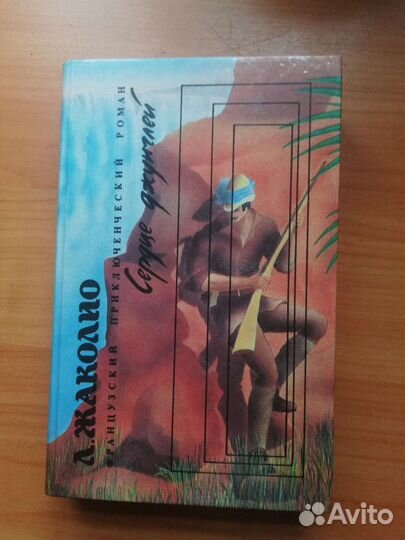 Л. Жаколио. 5книг