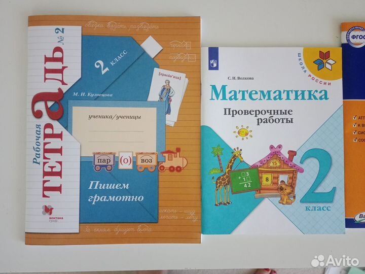 Рабочая тетрадь 2 класс