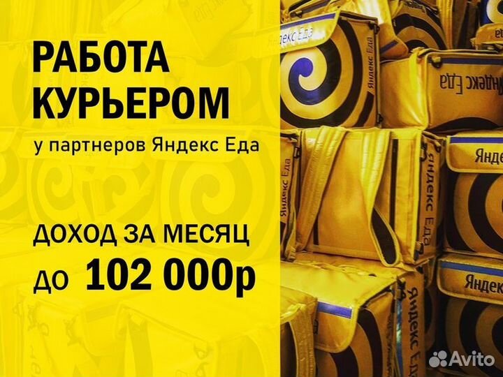 Вакансия курьера