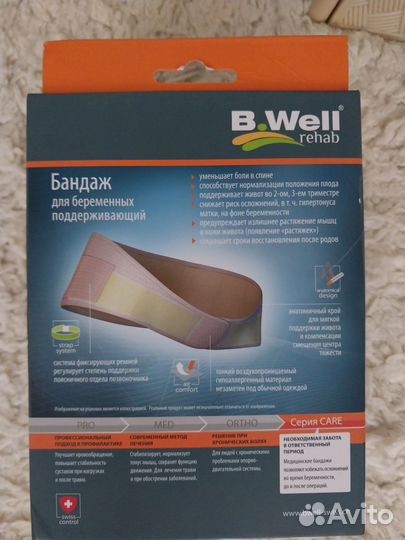 Бандаж для беременных и после родов
