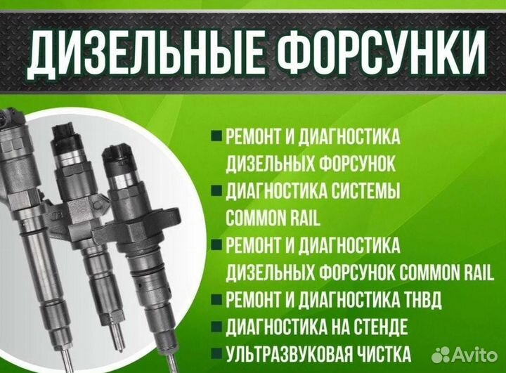 Ремонт форсунок Common Rail