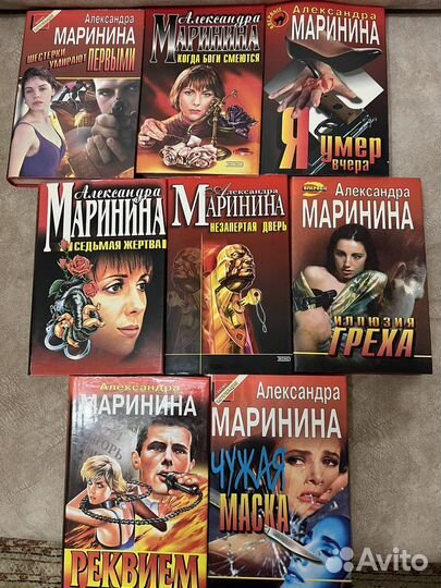Книги (8) Александры Марининой