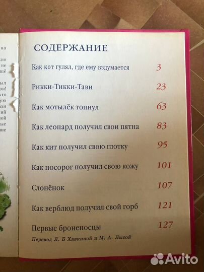 Сказки Киплинга