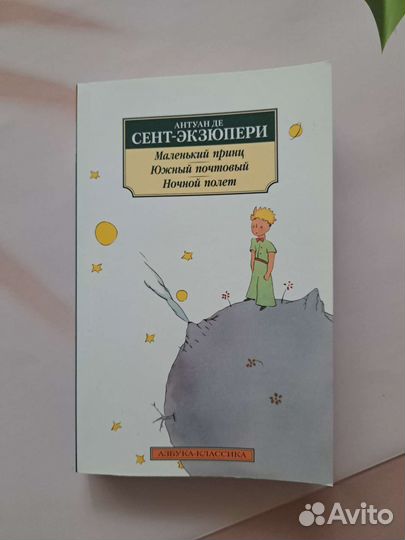 Книга Маленький принц