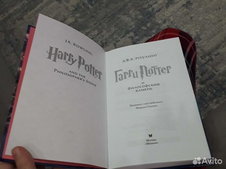 Книга Гарри Поттер 429 стр