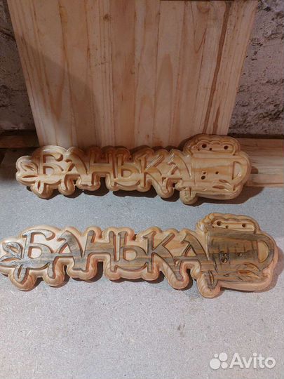 Табличка Баня