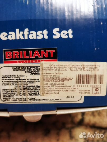 Набор для завтрака