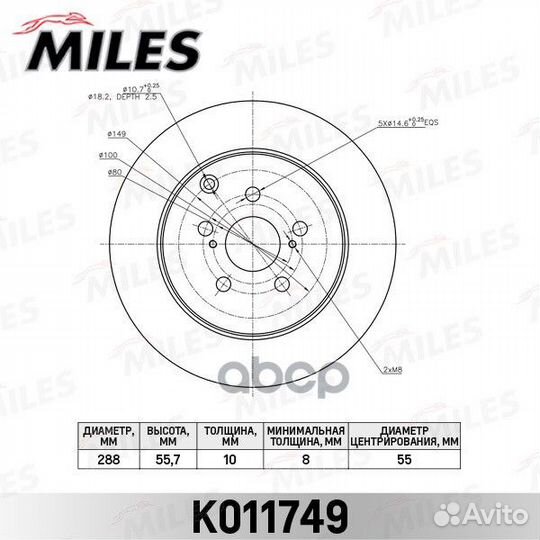 Диск тормозной K011749 Miles