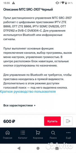 Смарт пульт МТС